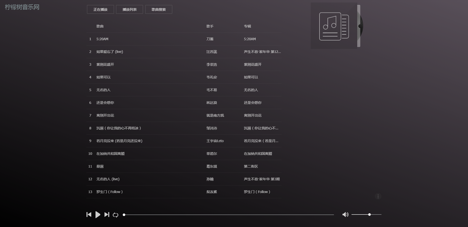 柃檬树音乐网