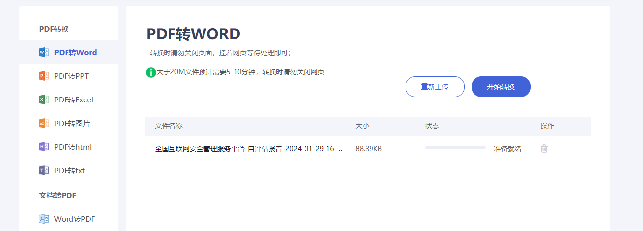 微转PDF