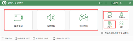 数据蛙录屏软件