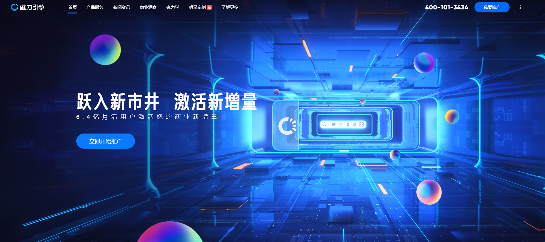 磁力引擎