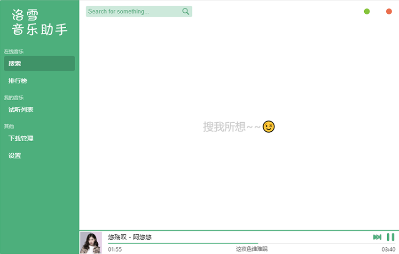 洛雪音乐助手
