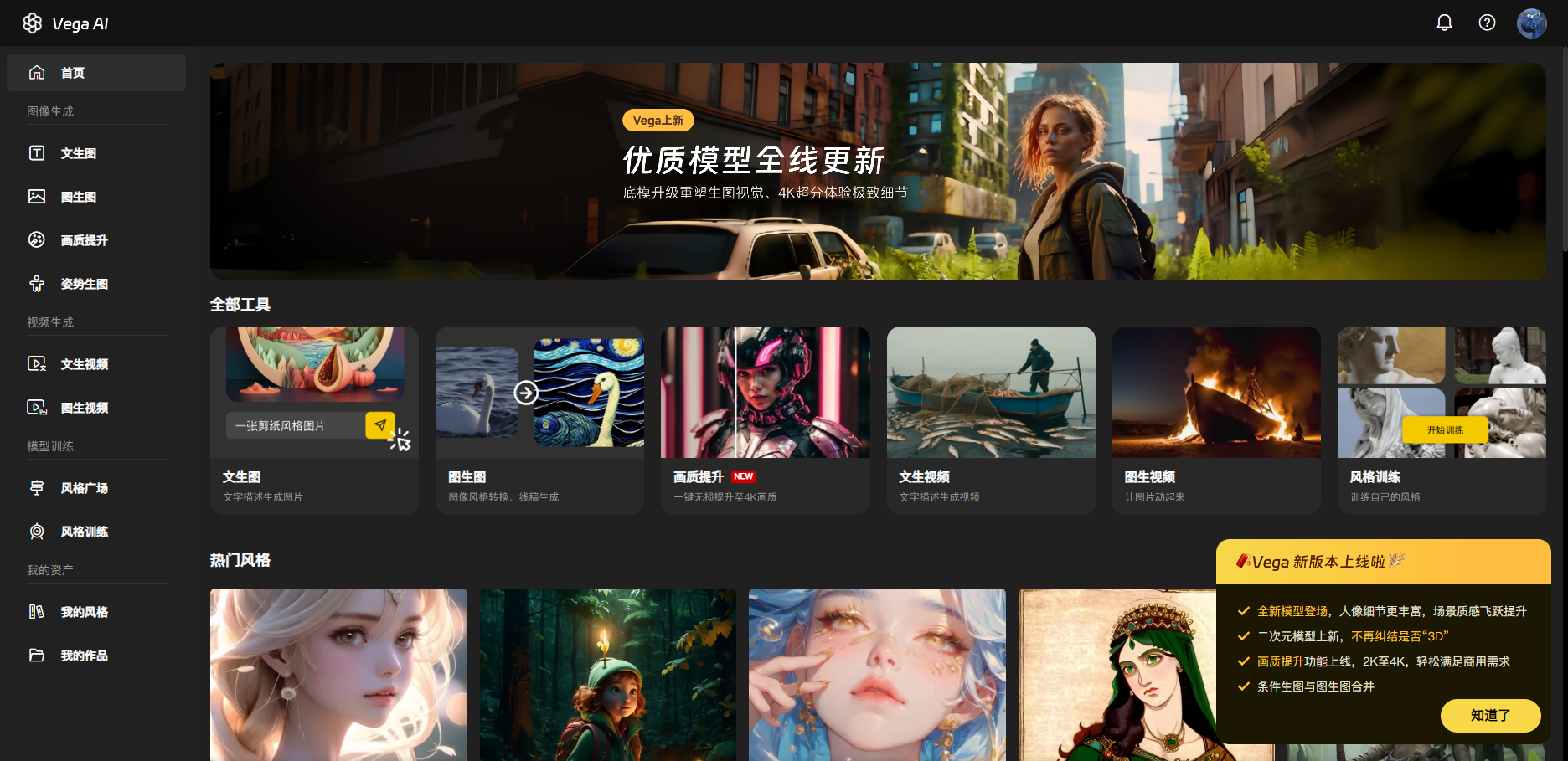 Vega AI 创作平台 - 国内专业的ai创作平台,支持文本生成图片,图片风格转换 Vega AI创作平台