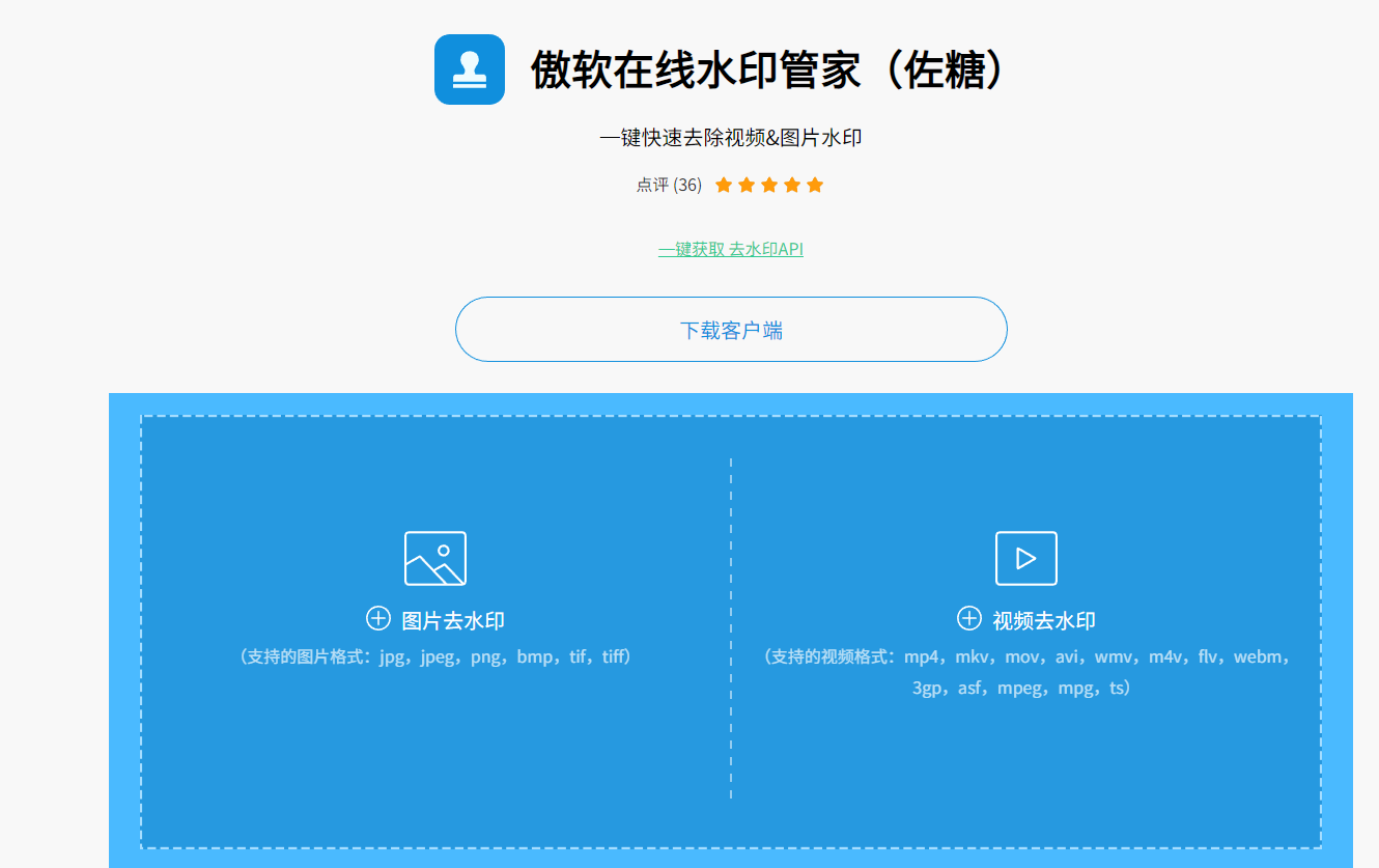 傲软在线水印管家