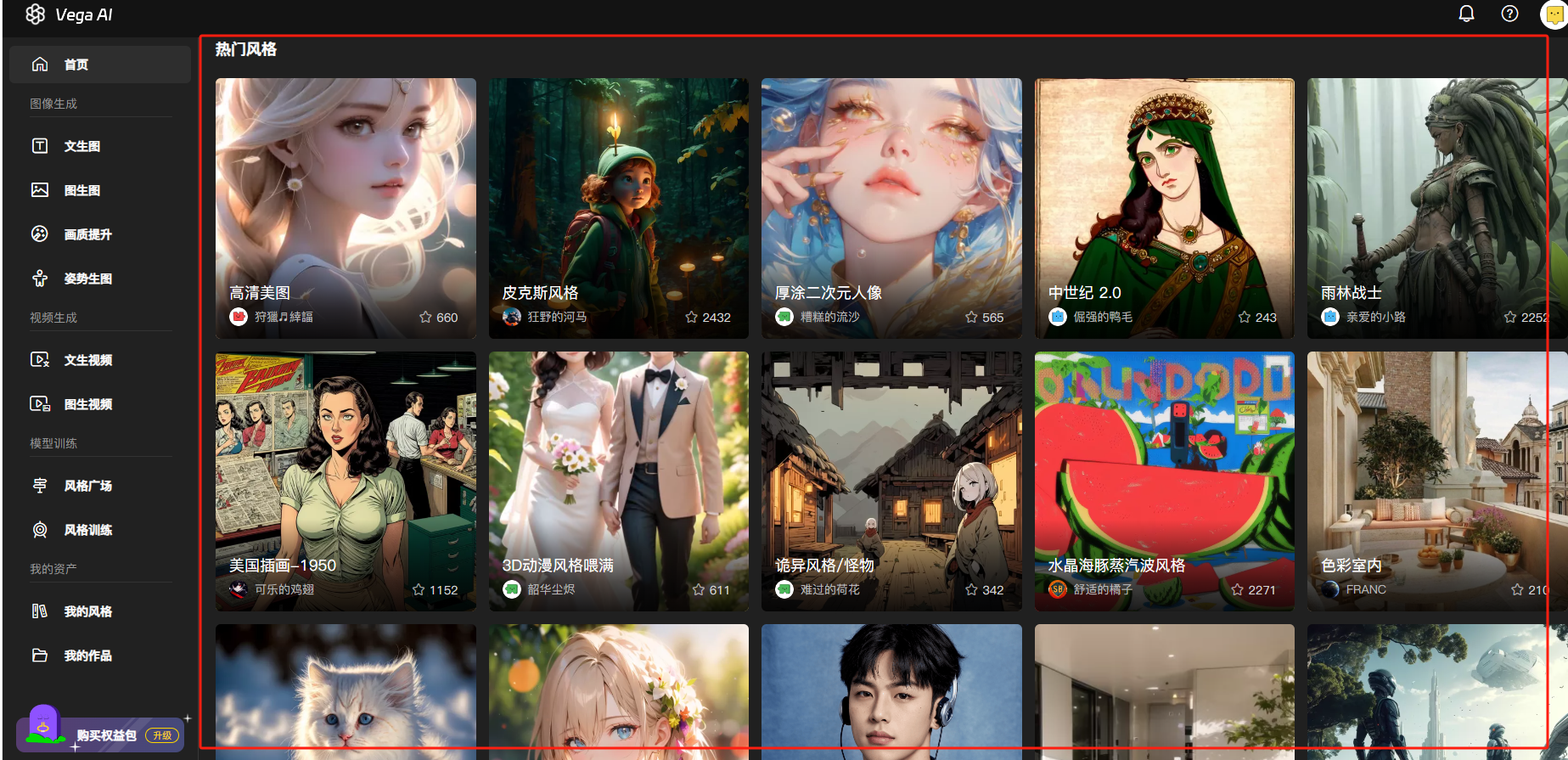Vega AI创作平台