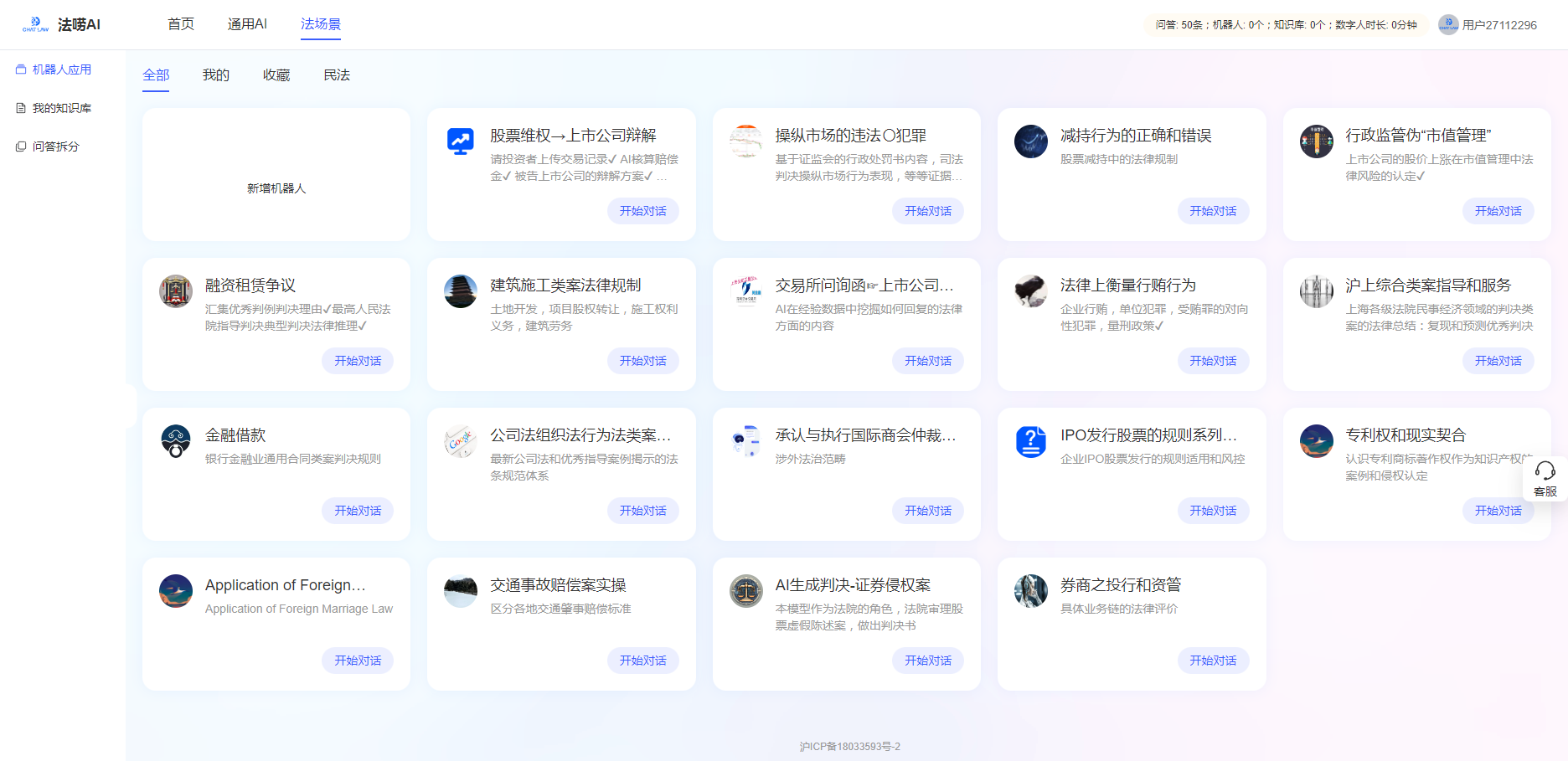 法唠AI