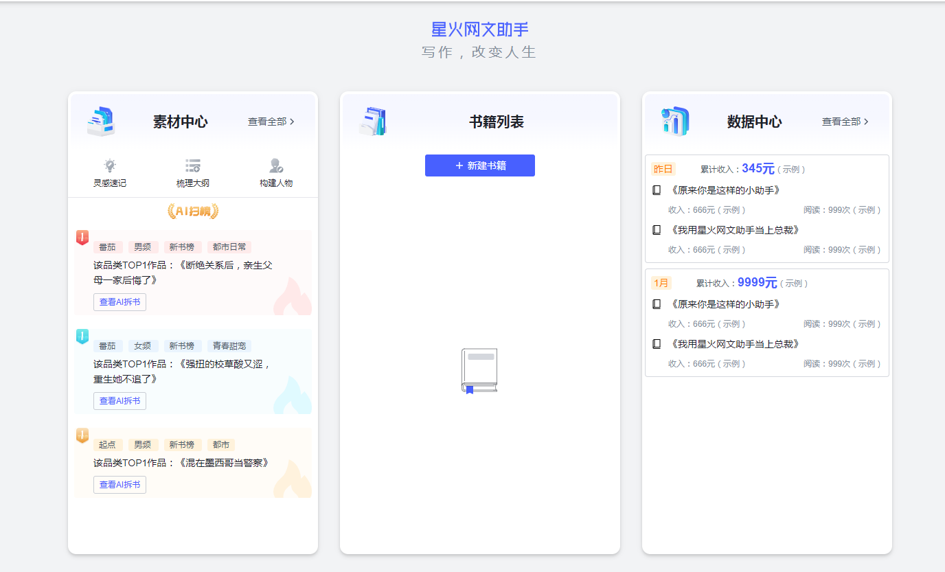 星火网文助手