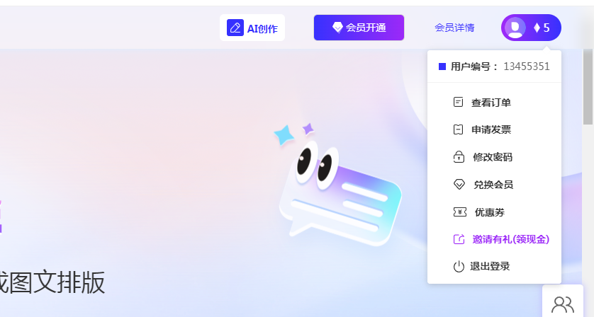 135AI排版助手
