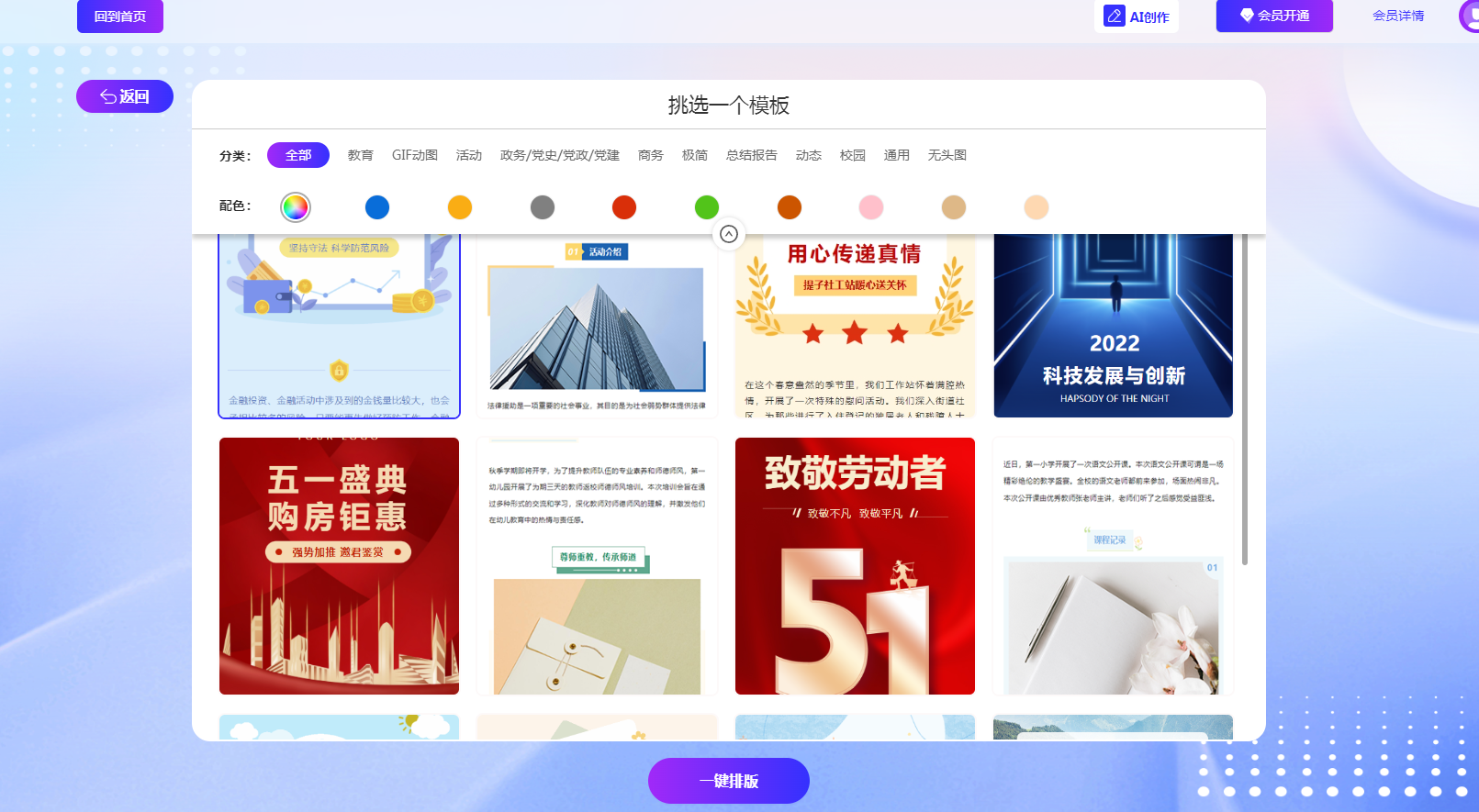 135AI排版助手