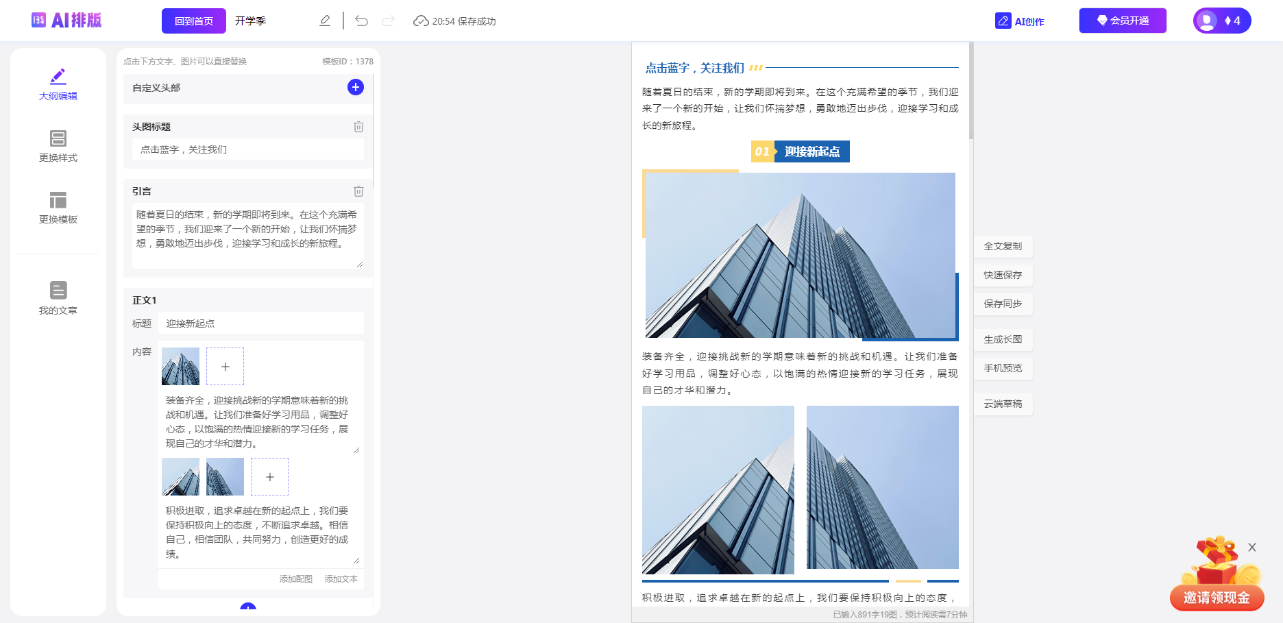 135AI排版助手