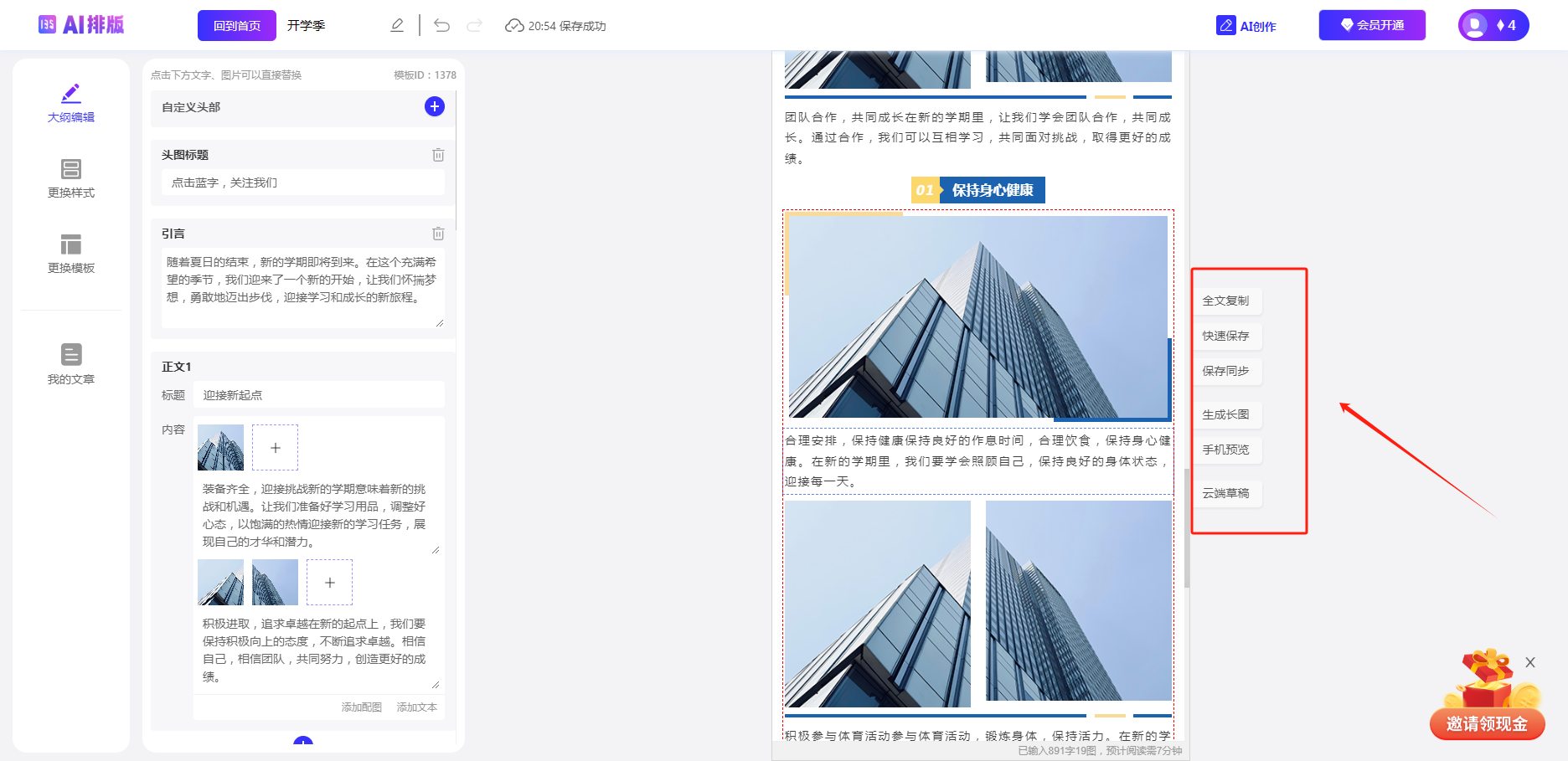 135AI排版助手