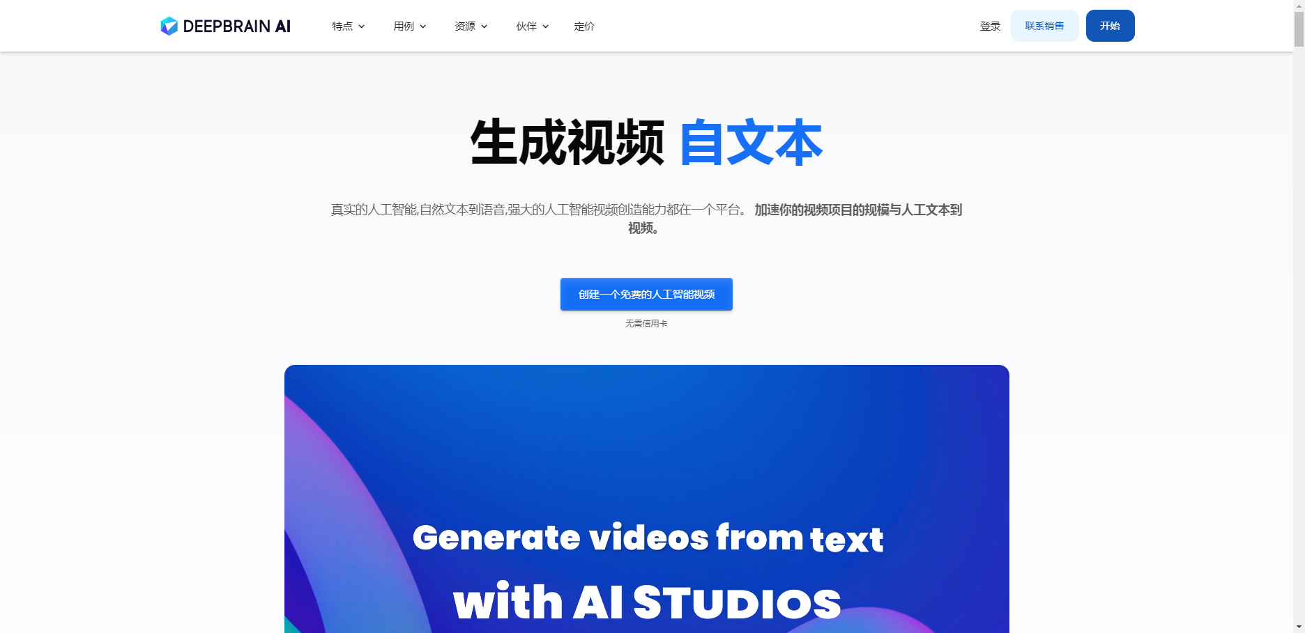 Deepbrain AI