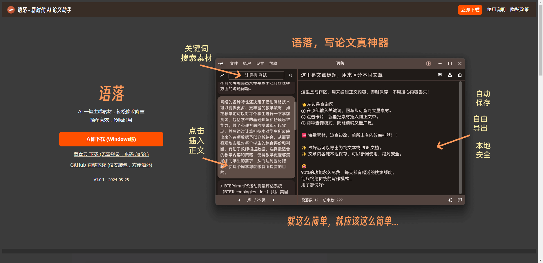 语落