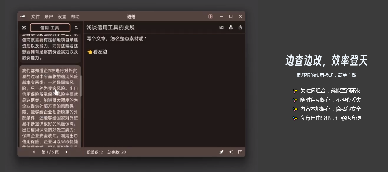 语落
