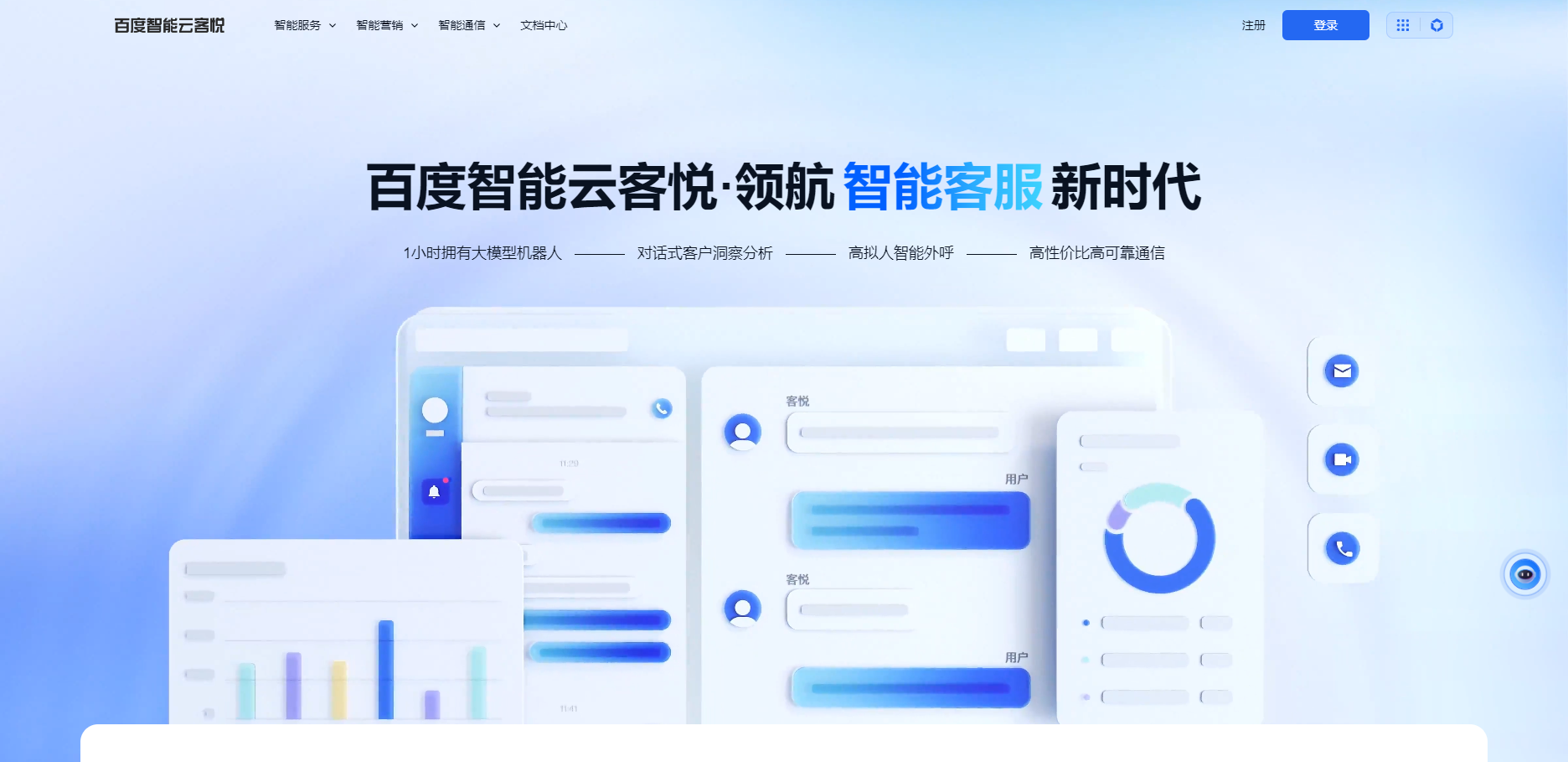 百度智能云客悦