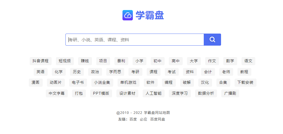 学霸盘