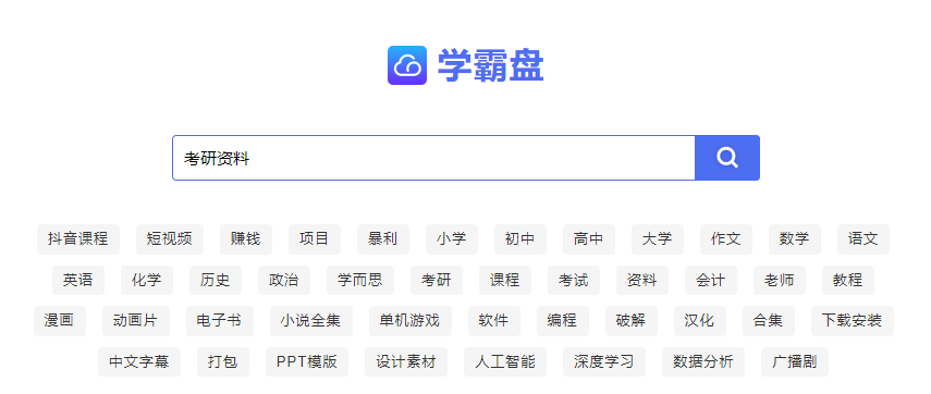 学霸盘