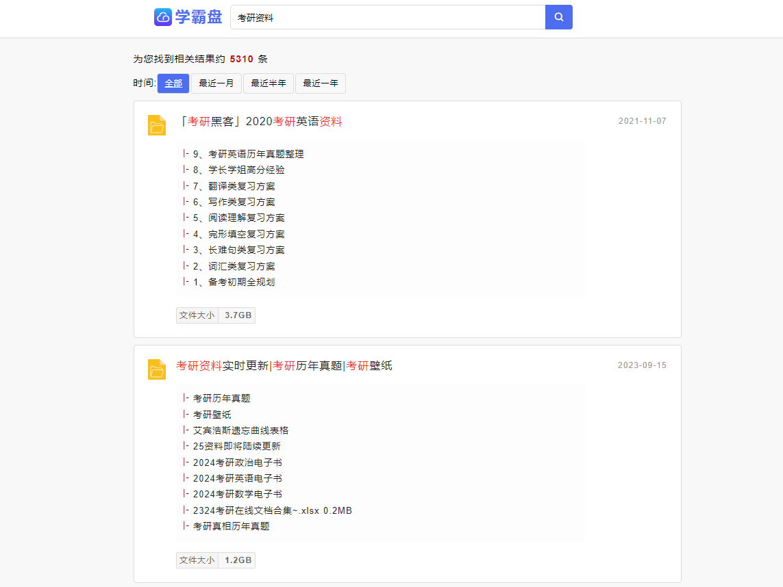 学霸盘
