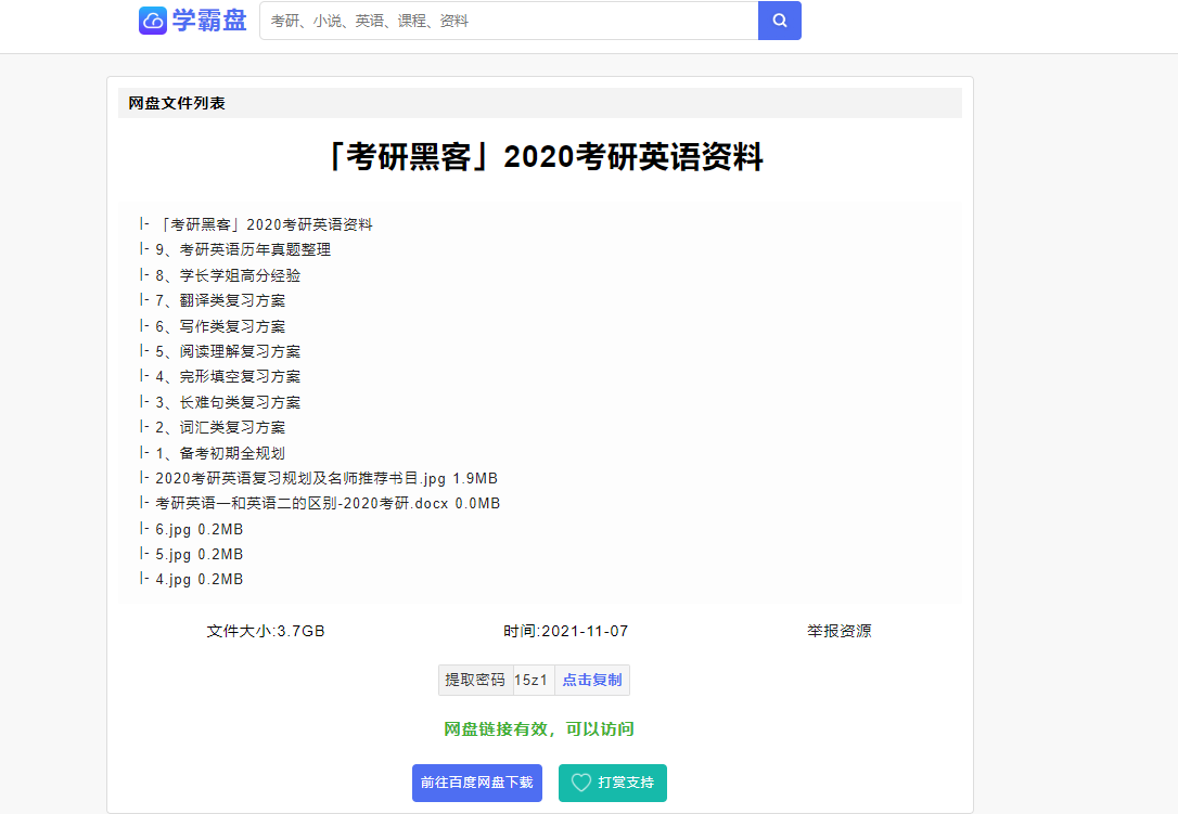 学霸盘