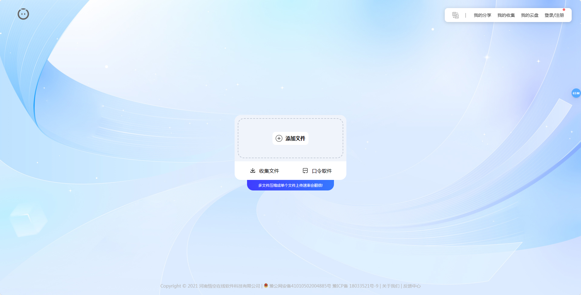 悟空快传