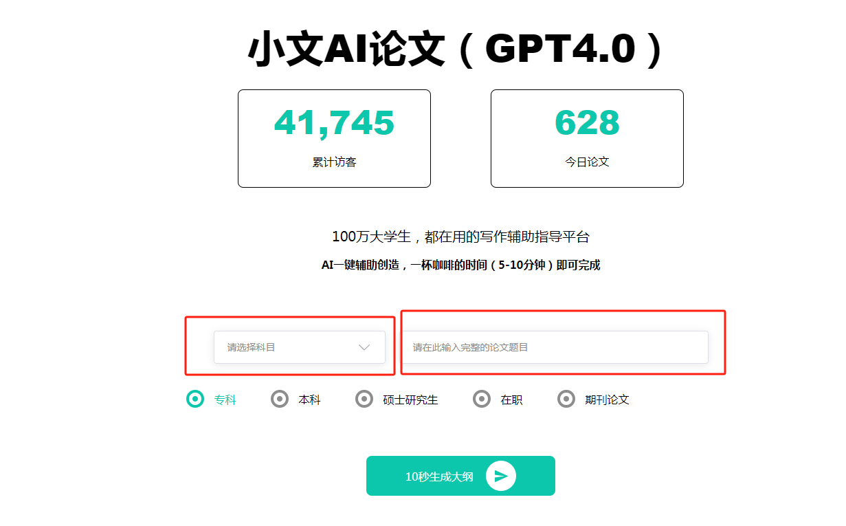 小文AI论文