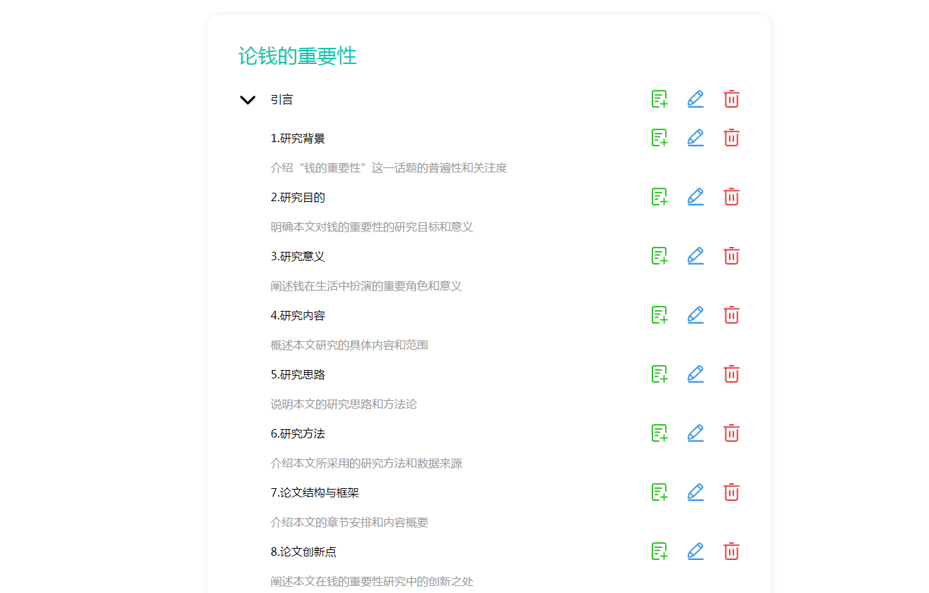 小文AI论文