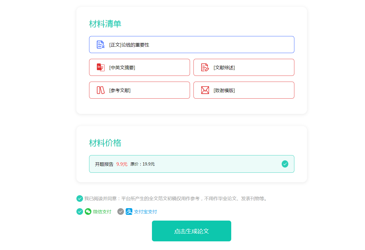 小文AI论文
