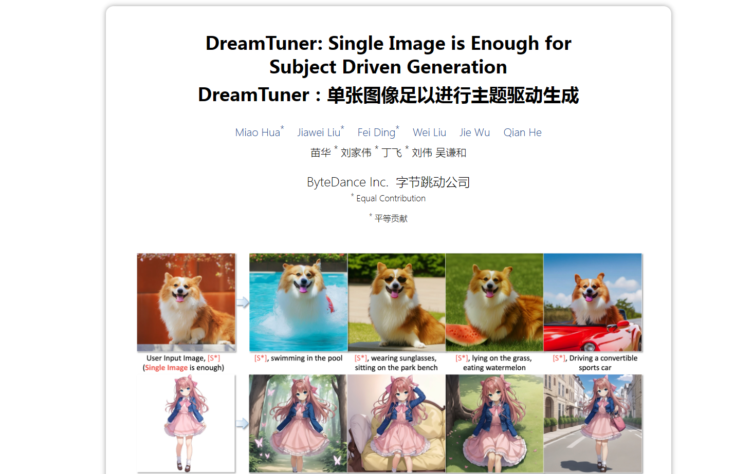 字节推出DreamTuner:只需提供一张图片,就能帮你生成与该图片主题风格一致的新图像