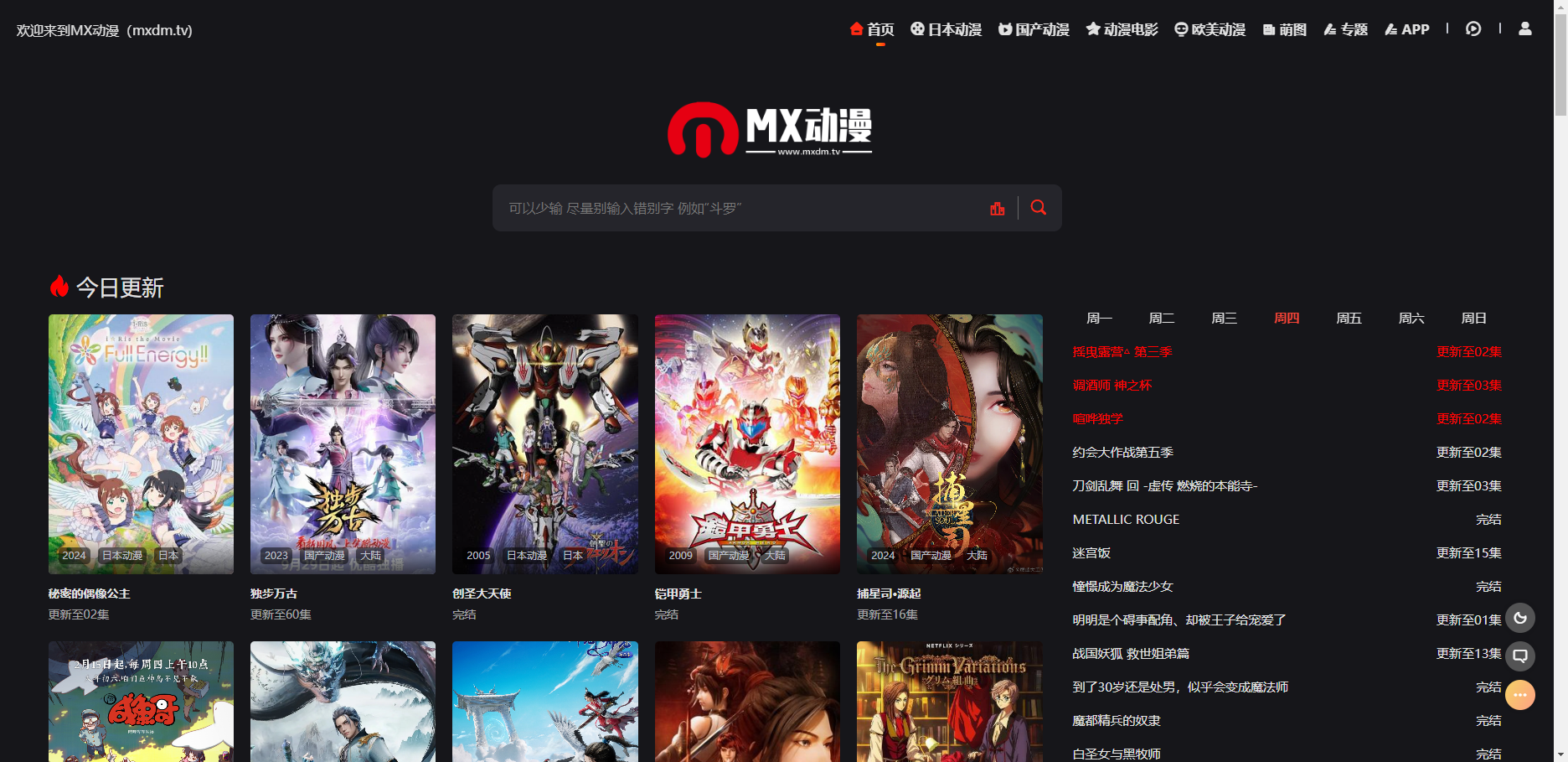 MX动漫