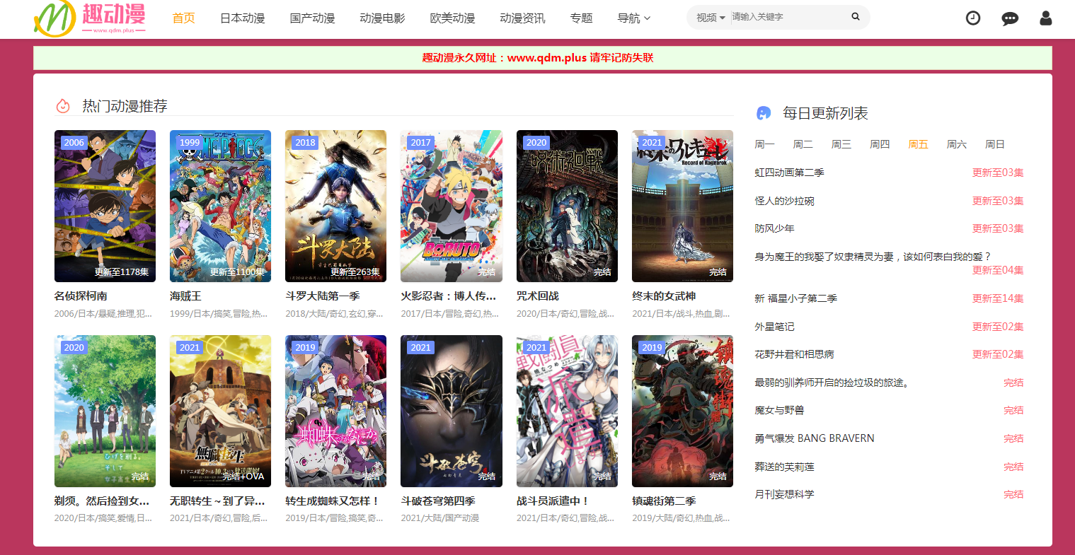 趣动漫