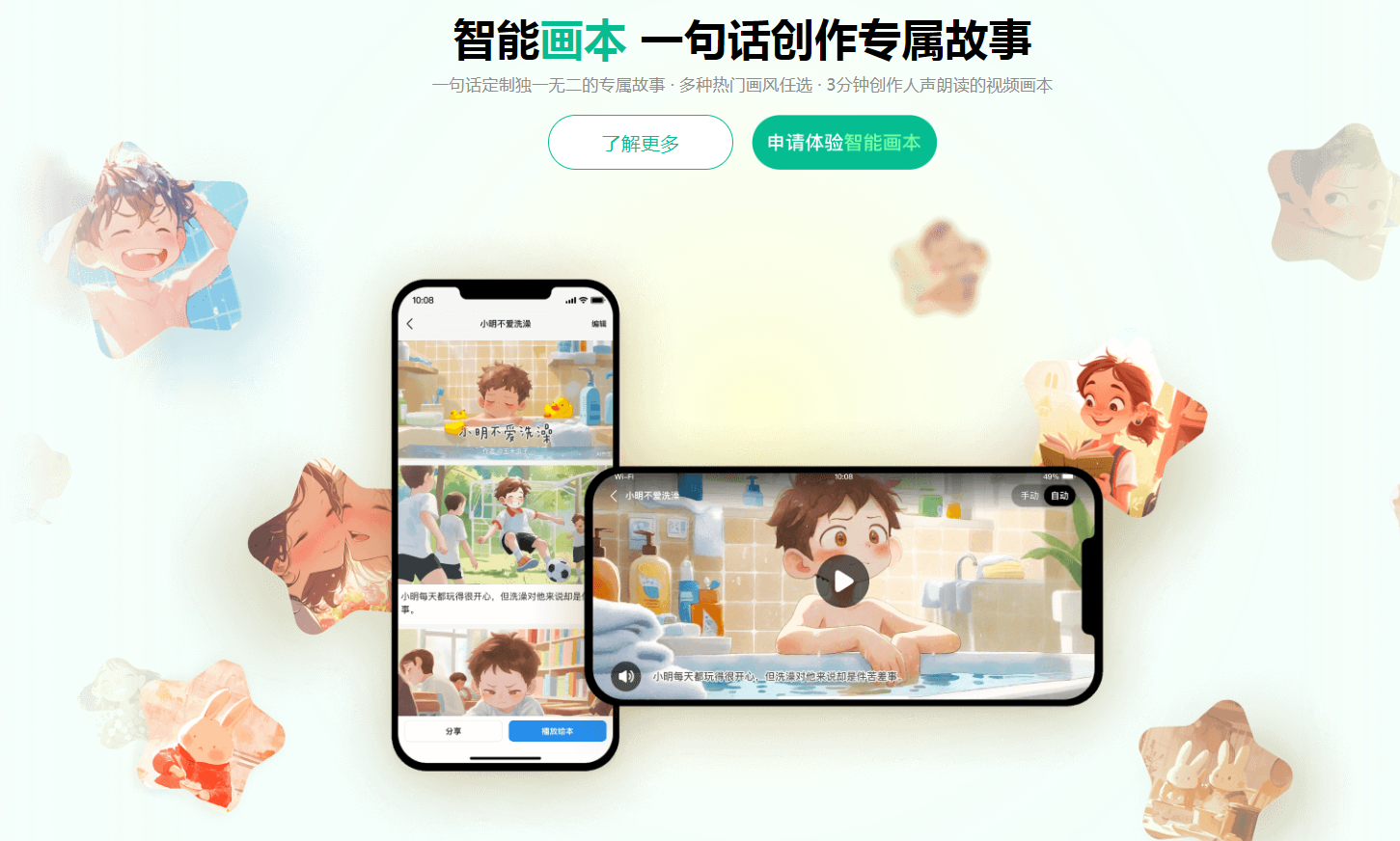 百度智能漫画