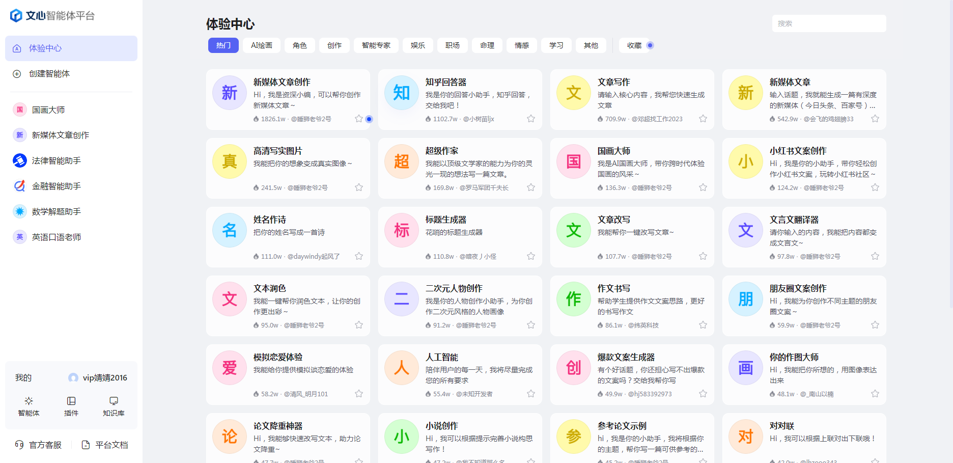 文心智能体平台官网界面截图 文心智能体平台