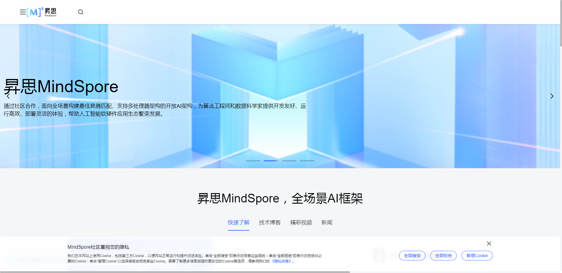昇思MindSpore