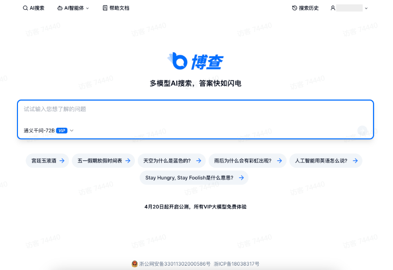 博查AI搜索