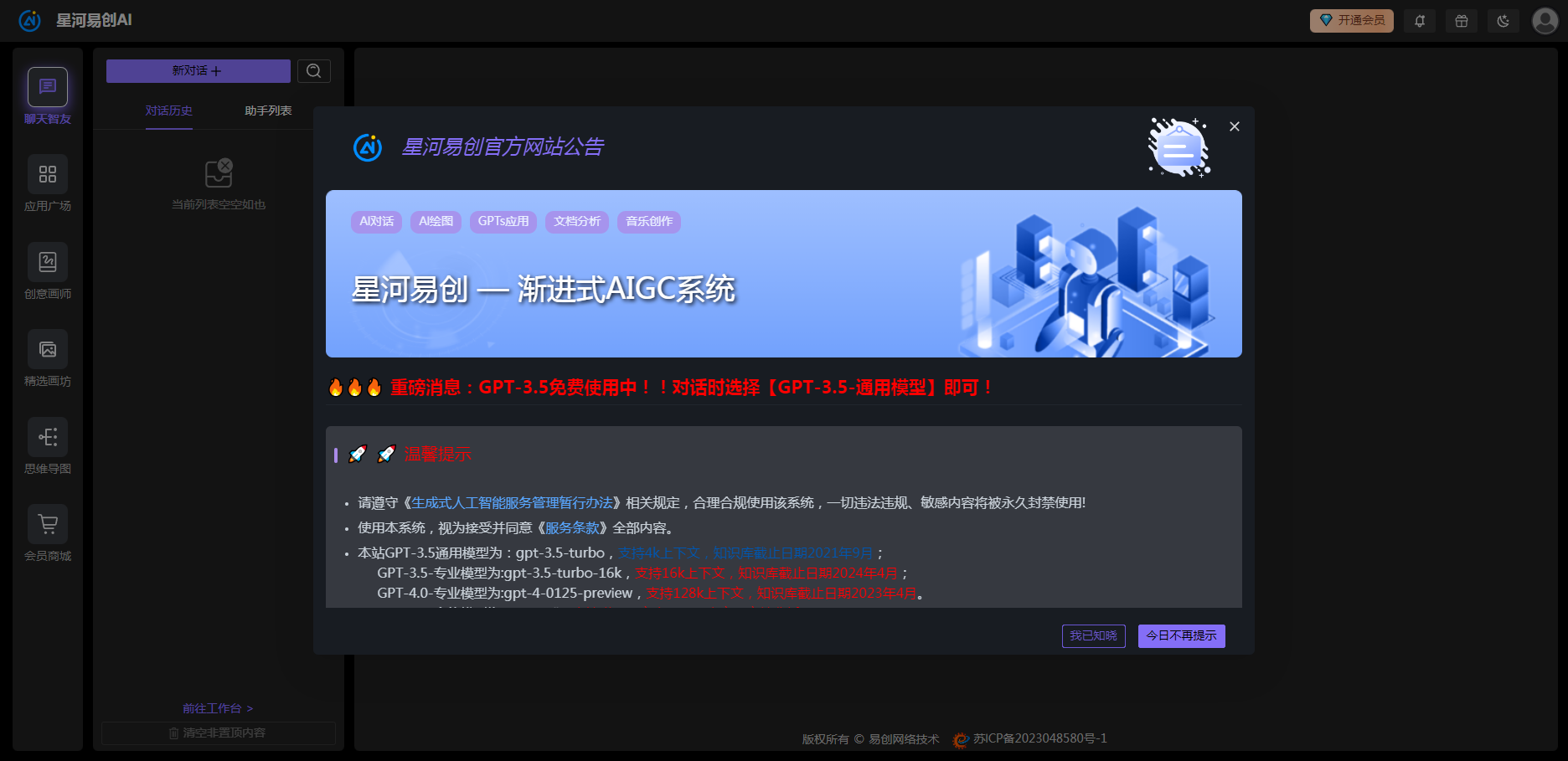 星河易创AI