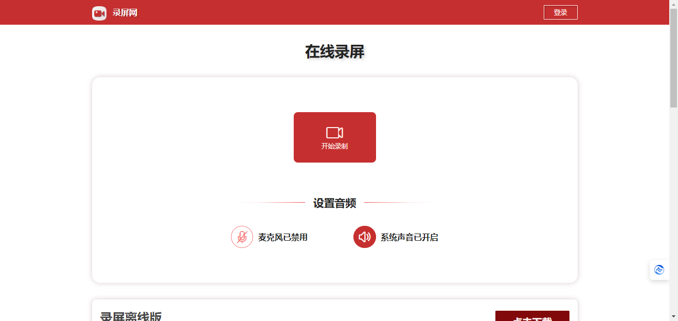 录屏网