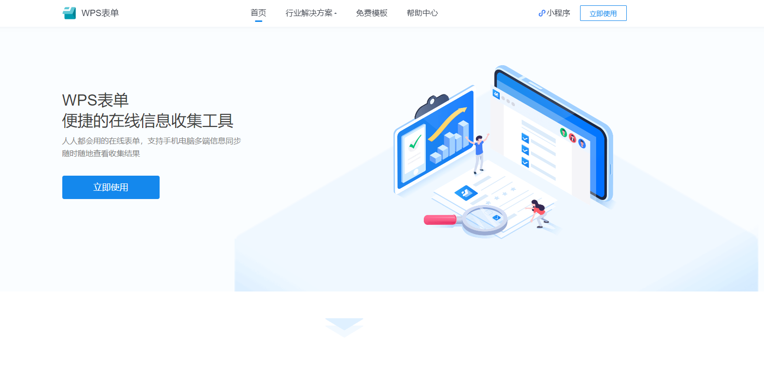 WPS表单