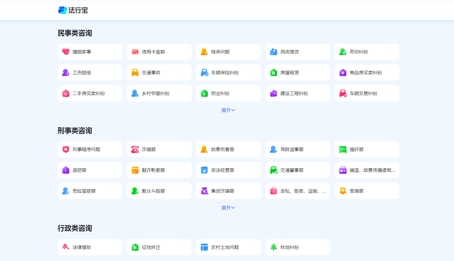 百度法行宝