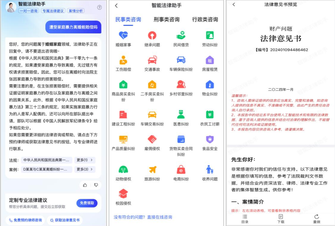 百度法行宝