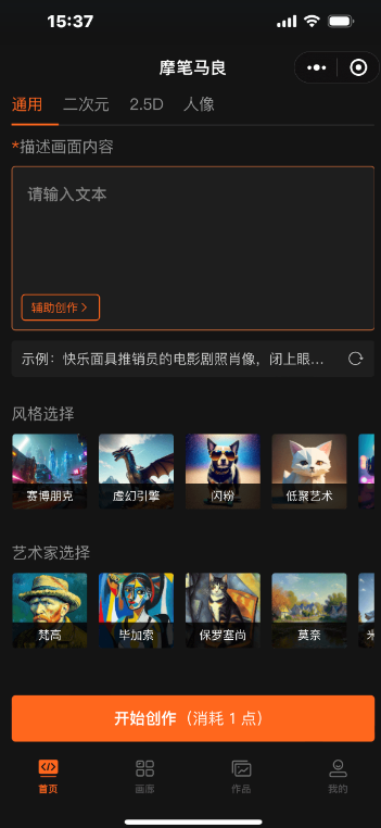 摩笔马良