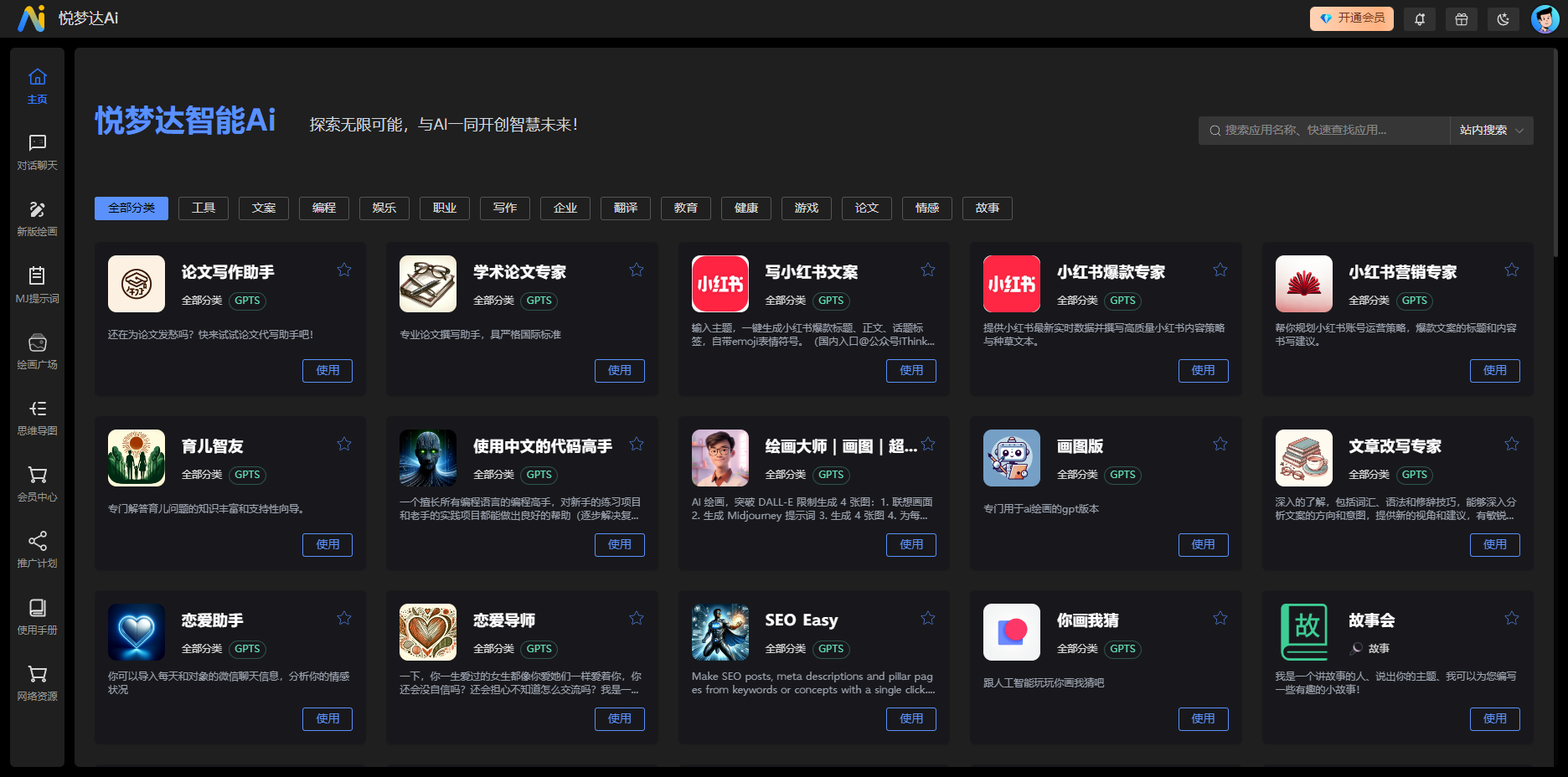 悦梦达Ai