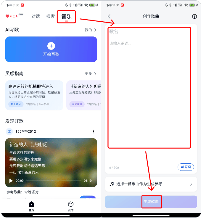 天工 Sky Music 实测:做中文歌还得靠国产音乐大模型