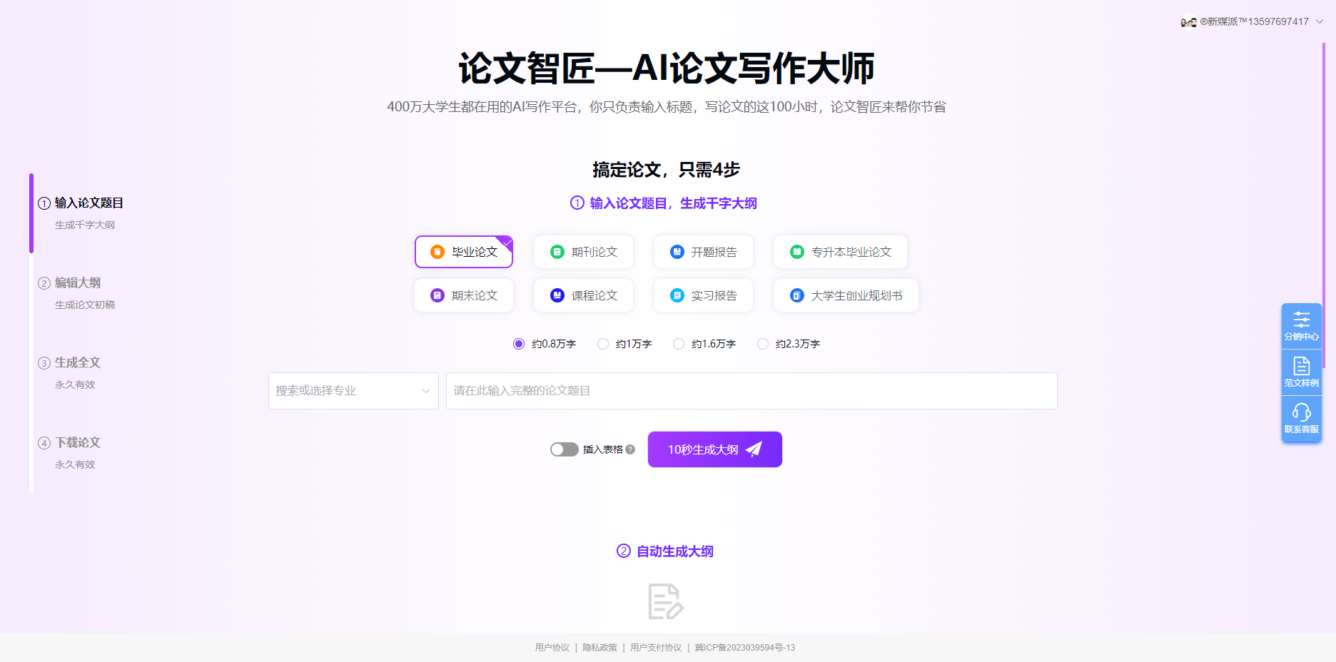 AI论文写作-论文智匠