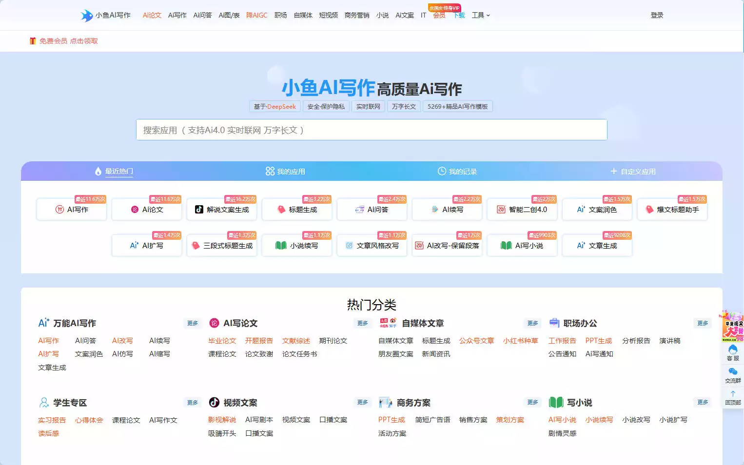 小鱼AI写作：全场景智能写作助手，支持改写、扩写、续写与文案润色插图