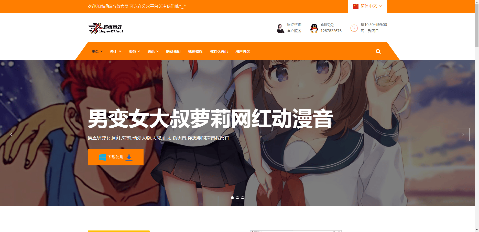 超级音效