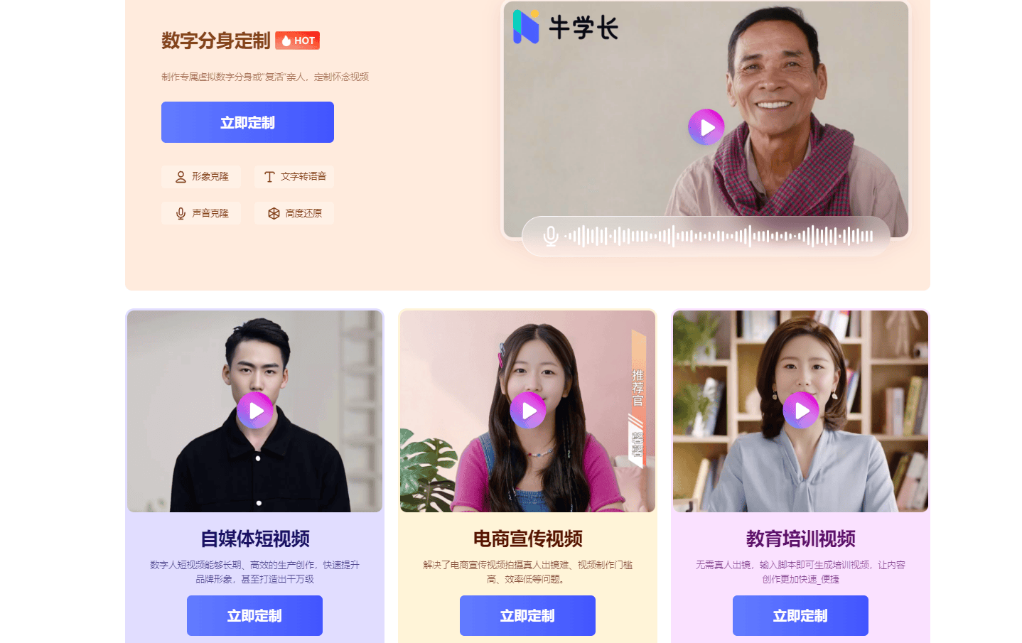 牛学长AI数字人