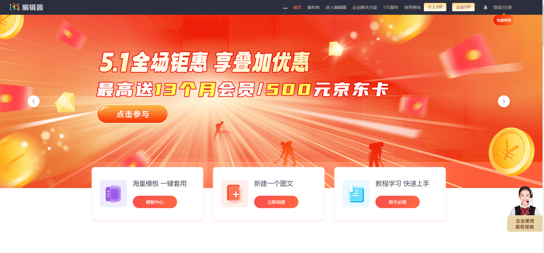 135编辑器