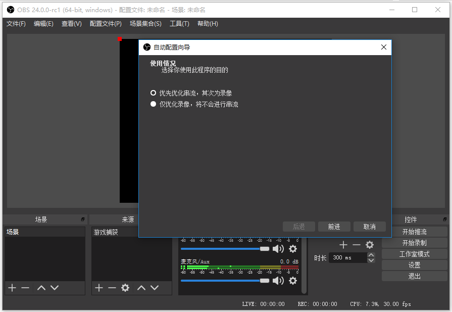 OBS Studio