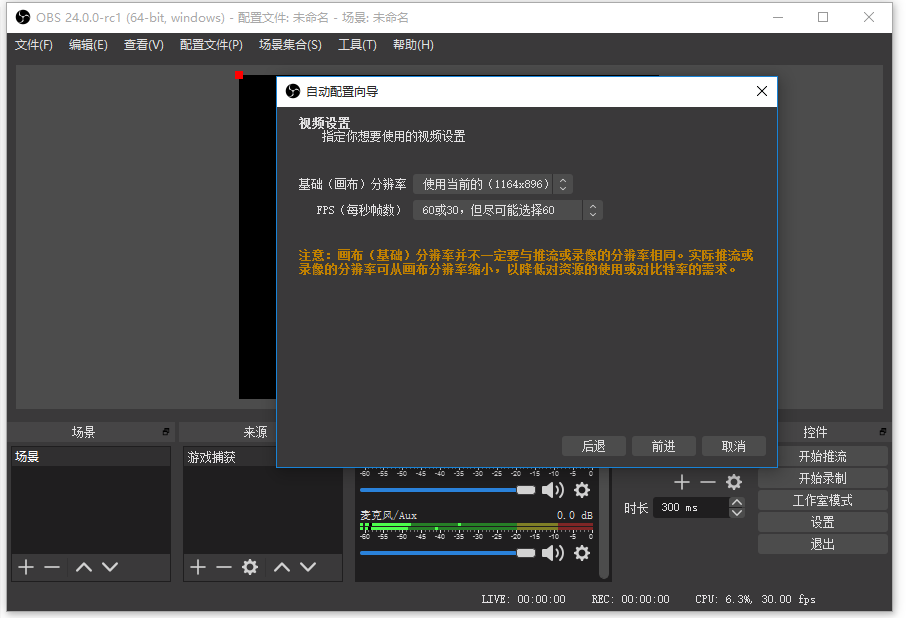 OBS Studio