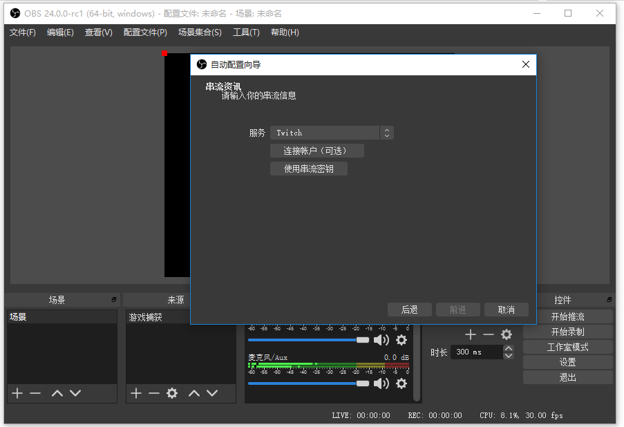 OBS Studio