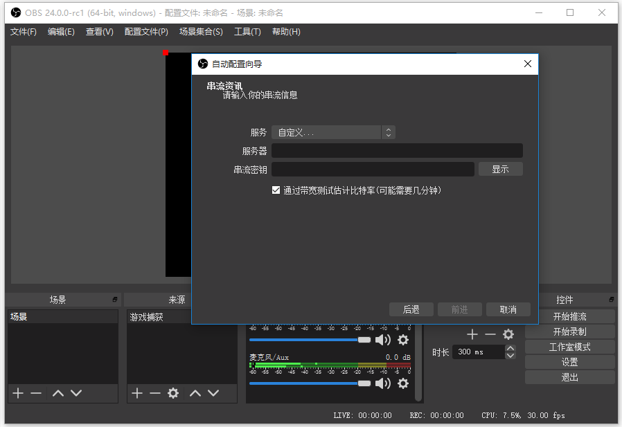 OBS Studio